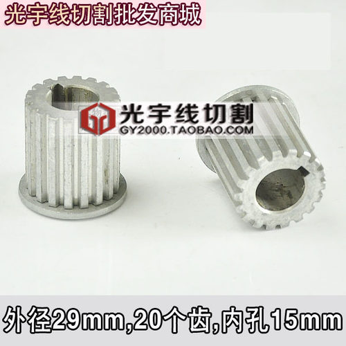 线切割配件 同步带齿轮 118齿的小齿轮 外径29 内孔15mm 20个齿