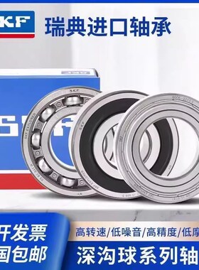 进口SKF高速轴承6313 6314 6315 6316 6317 6318 6319-2Z/2RS1/C3