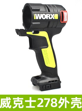 WORX/威克士锂电池充电器WU278扳手外壳开关打击块四方轴座充配件