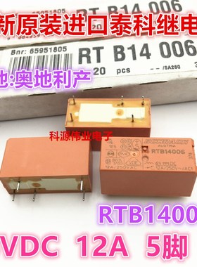 全新原装 RTB14006 6VDC 泰科进口继电器 5脚 12A 115F-006-1ZS1