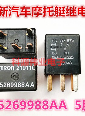 现货 21911C 进口 05269988AA 汽车 摩托艇 继电器 5脚 G8V-