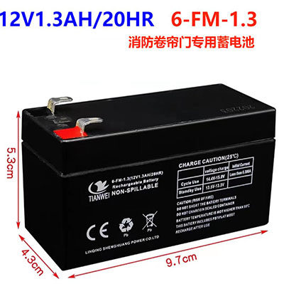 12V1.3AH蓄电池消防卷帘门控制箱控制器电梯应急备用电瓶6FM1.3