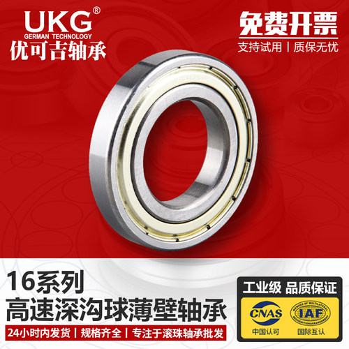 优可吉UKG高速深沟球薄壁轴承16010 Z ZZ 2RS内径50外径80厚10mm