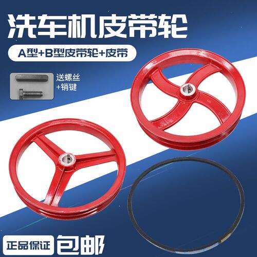 黑猫熊猫高压洗车机配件550/580/40型清洗机皮带A/B1041皮带轮盘