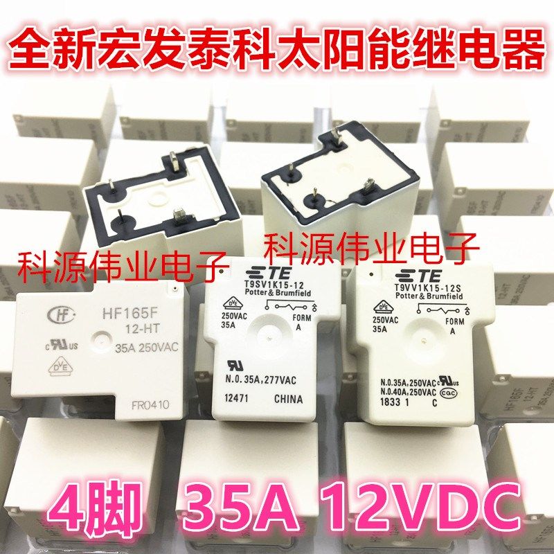 T9SV1K18-12T T9SV1K15-12 T9VV1K15-12 HF165F-12-HT 4脚 35A12V