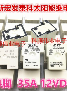 T9SV1K18-12T T9SV1K15-12 T9VV1K15-12 HF165F-12-HT 4脚 35A12V