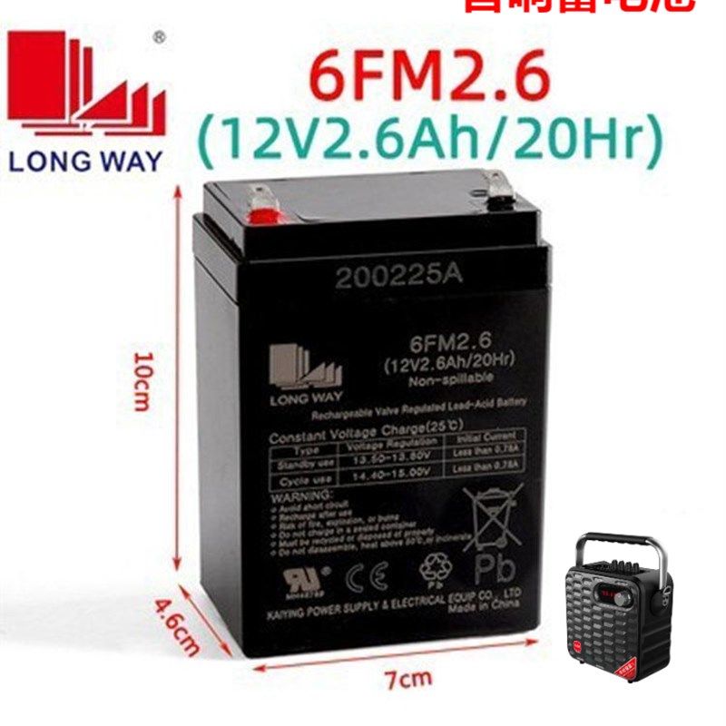 LONGWAY龙威12V2.6AH电瓶广场舞户外音响对讲机铅酸蓄电池6FM2.6