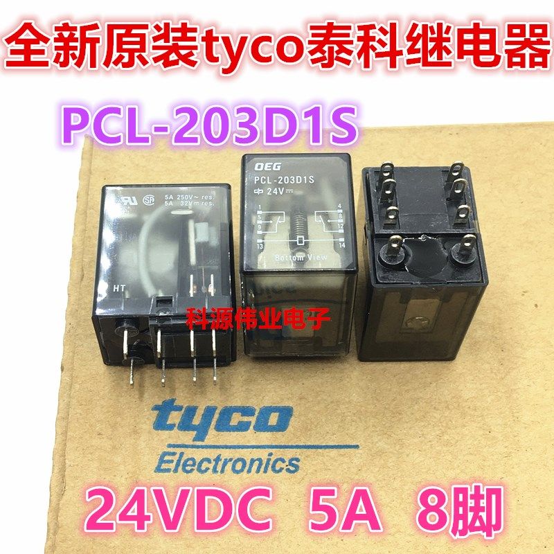 PCL-203D1S 24V 泰科继电器 24VDC 5A 250V 8脚两开两闭全新原装