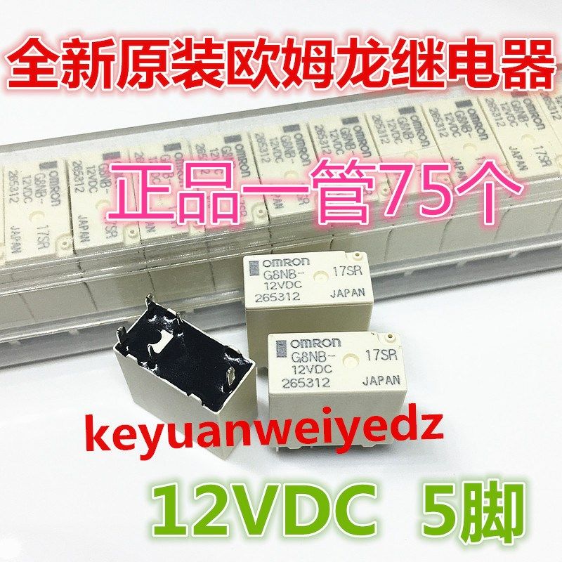 全新原装 G8NB-17SR 12VDC汽车电脑板常用易损继电器 同 G8N-17HR