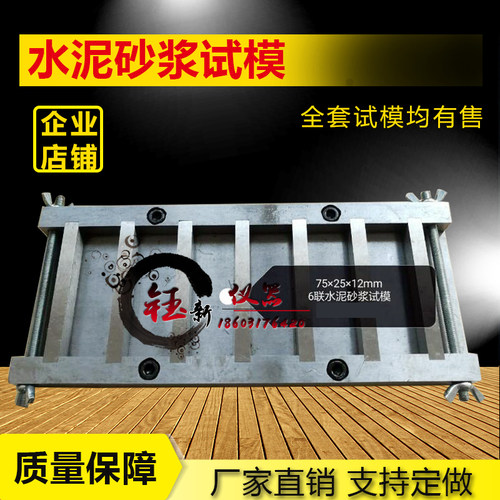 水泥砂浆基材试模75*25*12mm六联水泥砂浆基材试模水泥砂浆基材