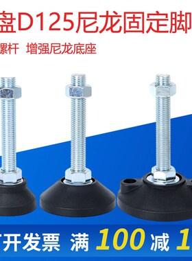尼龙碳钢镀锌固定脚杯/可调节蹄脚盘/支撑脚垫/橡胶避震GD125