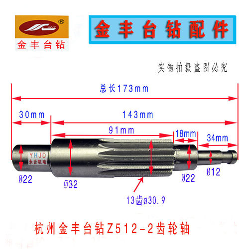 原装杭州金丰台钻Z512-2/Z512B/Z4116/Z4120齿轮轴十三牙钻床配件
