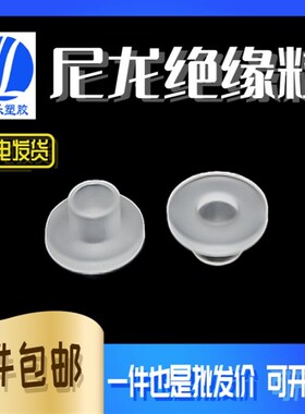 5mm绝缘粒IC绝缘尼龙垫片耐高温T9系列T9-55T9B-551000PCS本色