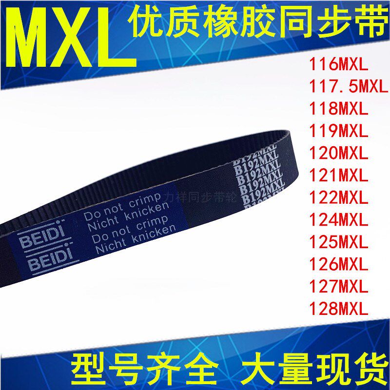 116MXL117MXL118MXL119MXL120MXL121 121.5 122 124 125MXL同步带