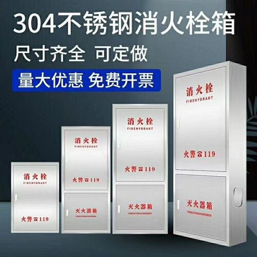 天津304不锈钢消防箱消火栓箱室内消防栓箱室外水带卷盘套装箱子