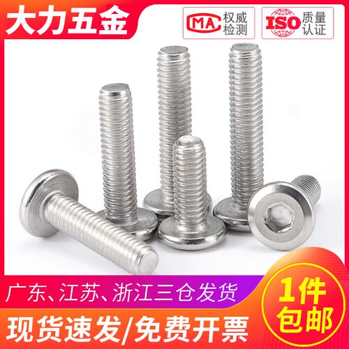 M6M8不锈钢家具螺丝内六角平头倒边螺杆*6x8x10x12x25x40x60x80mm
