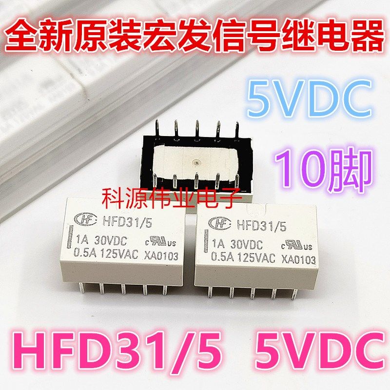 全新原装 HFD31/5 宏发信号继电器5VDC 5伏 10脚 HFD31-5两开两闭