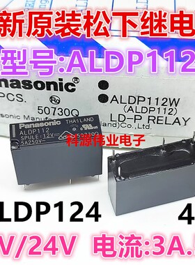 全新原装 ALDP112W ALDP112 ALD112 ALDP124W ALDP124 继电器4脚