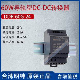 DC转换器DDR 24台湾纬6D0W导轨型C 电流62明.5A功率0 60G DDR
