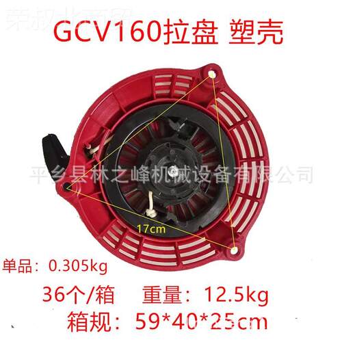 汽油草坪机 拉盘配件用割草机1草坪机GC1于9MFI0V GCV60拉盘启动
