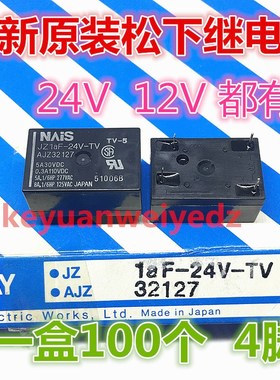 全新原装JZ1AF-12V-TV AJZ32117 4脚进口日本继电器 JZ1aF-24V-TV