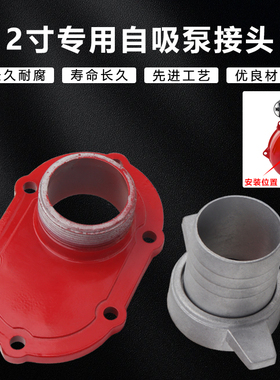 汽油抽水机自吸泵配件直管接头2寸水泵消防泵进水口座单向阀垫片