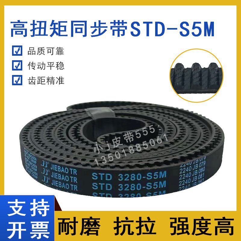同步带STD3450-S5M S5M3800 S5M4000 STS-S5M4145 齿形皮带高扭矩