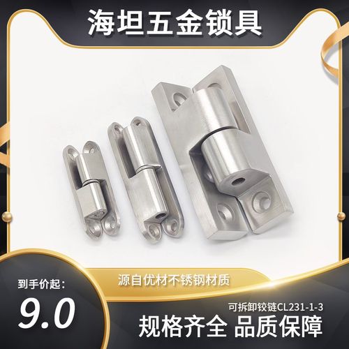 海坦CL231-1-3-4-5脱卸转角铰链CL241电柜箱开关控制柜门可拆卸