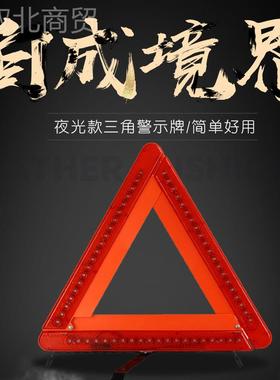 LEDD汽牌车角三架车用反光三KMY角警示停车安全三角牌灯汽车用品