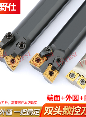 双头数控车刀-MW08/MC12车床95度外圆内孔牛头刀杆桃型菱形内外刀