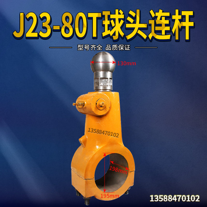 J23-浙锻冲床配件连杆 80吨连杆球头整套 80T冲床连杆球头丝杆