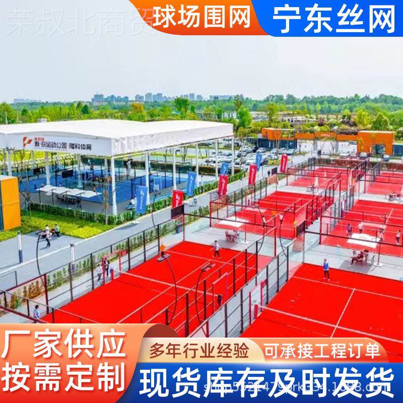 式球场围网帕德尔室内外场体育场OAI笼式篮护球场网球防攀爬板栏