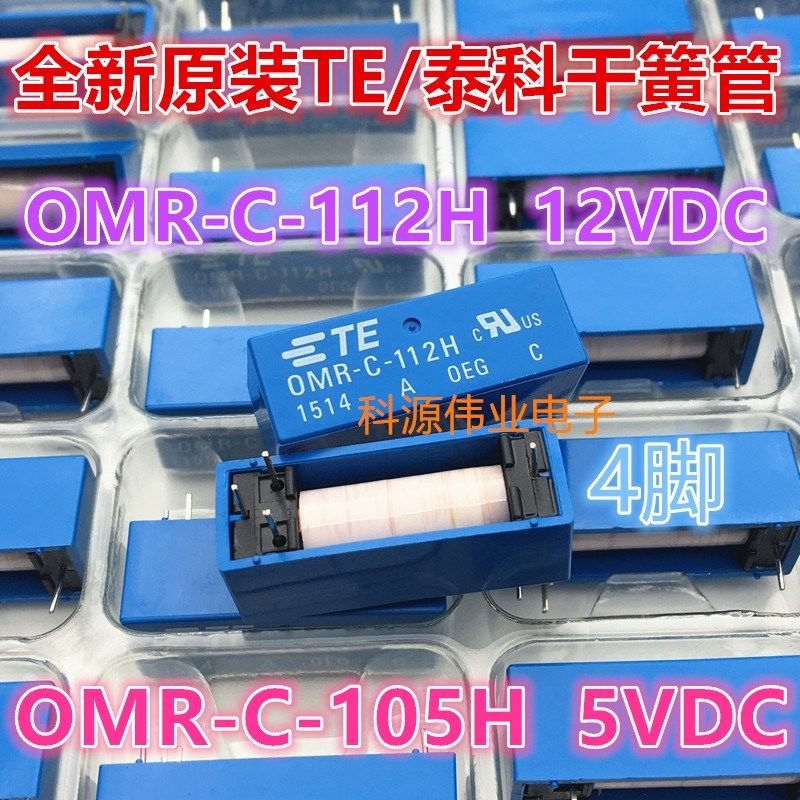 全新原装 OMR-C-112H OMR-C-105H 12VDC 5VDC 4脚 TE/泰科干簧管