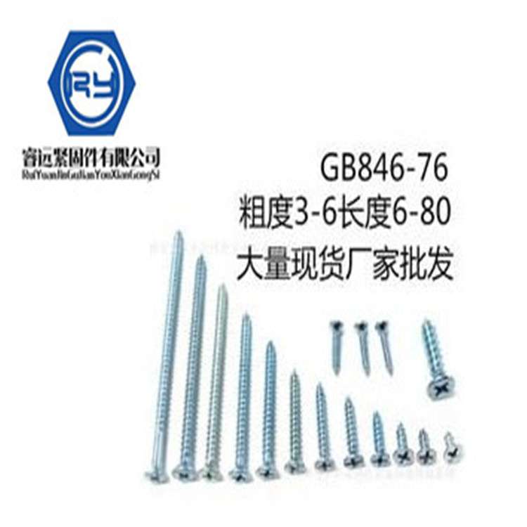 厂家 GB846-76十字槽沉头自攻螺钉 散装镀锌平头自攻螺丝M3~M6