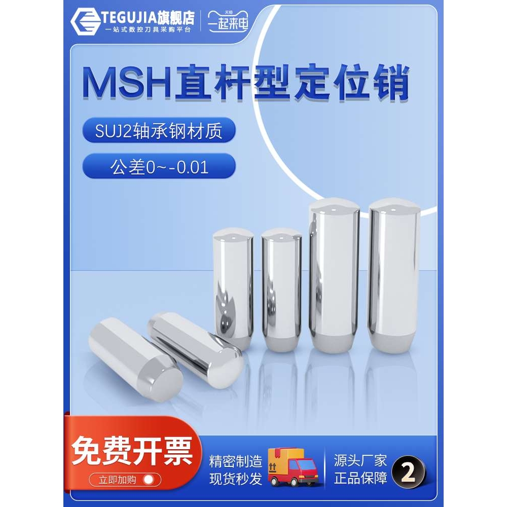 MSH负公差实心圆柱销MSSH直杆型定位销h7负公差销钉销子轴承钢