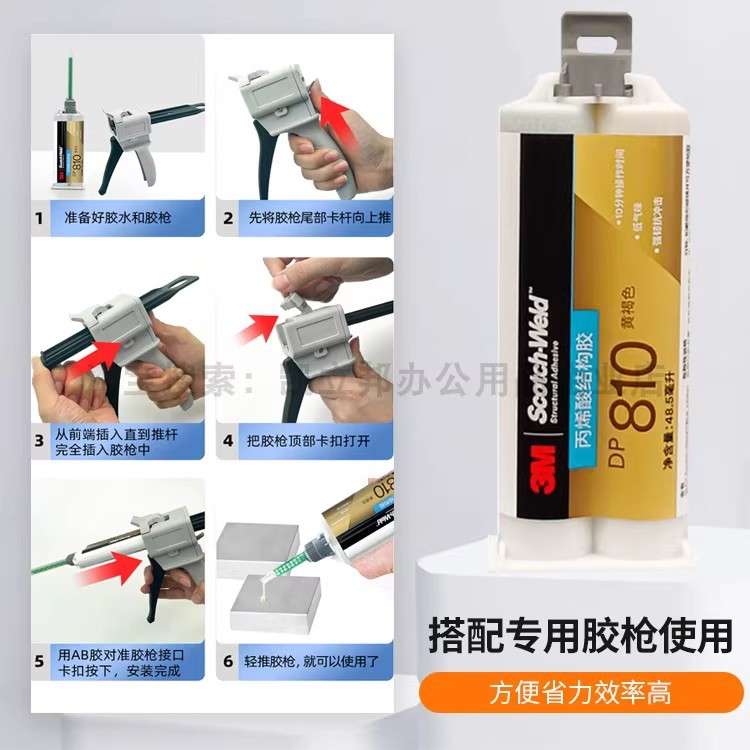 3M DP810低气味丙烯酸结构胶水DP810NS耐油金属塑料复合材料AB胶