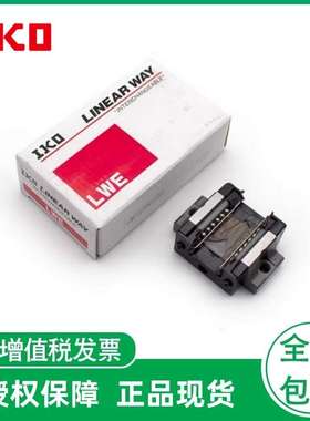 IKO滑块导轨LWH15  LWH20   LWH25   LWH30   LWH35  LWH45