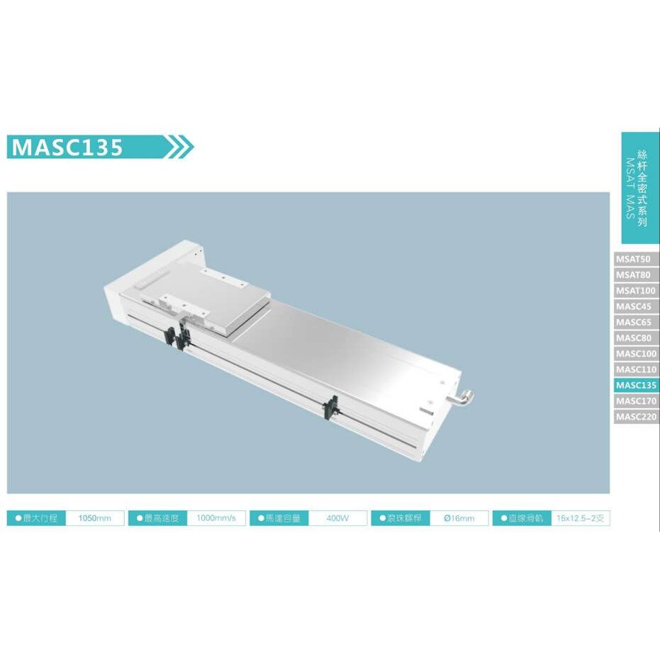 MASC135同步带电动滑台 精密直线导轨滑台模组 线性模组直线滑台