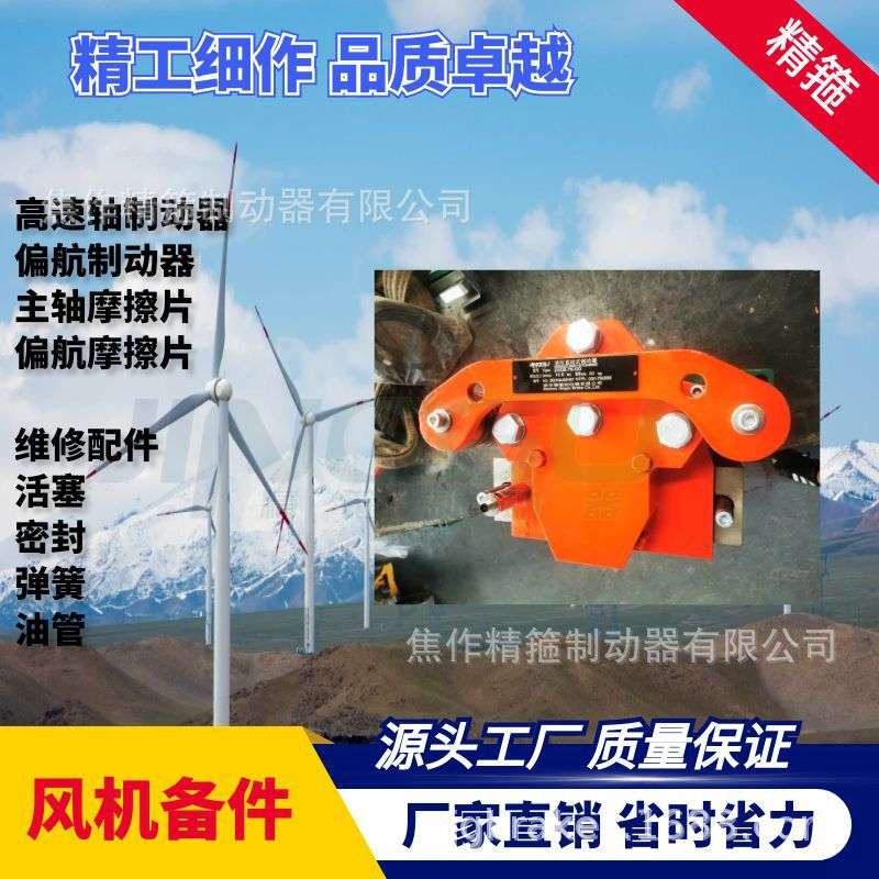 风电主轴制动器高速刹车卡钳BSFK500铜基摩擦片全国维保