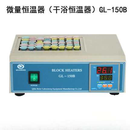 恒温加热平台QB-2000型/干式恒温器GL-1908/1900/1800/1700/1600
