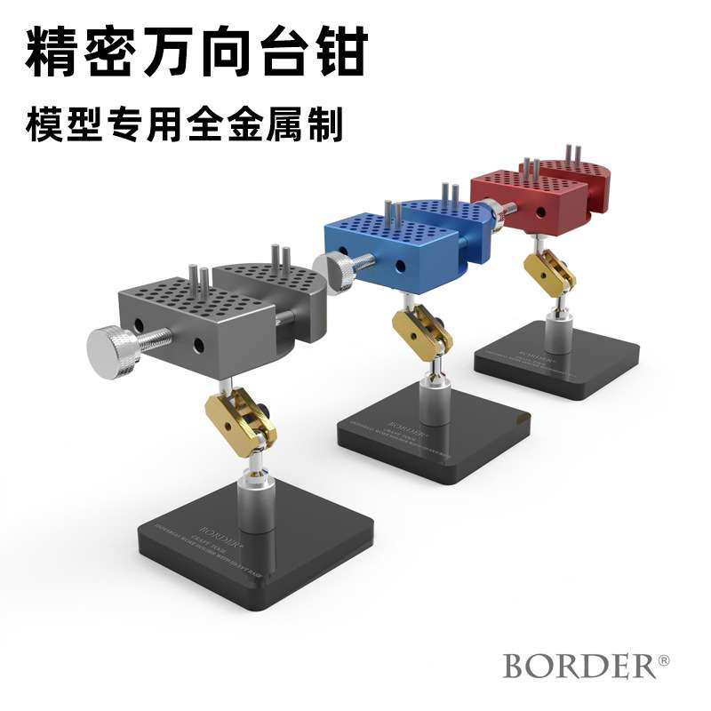 边境精密万向台钳BD0099 模型专用全金属制 高达刻线上色切割夹具