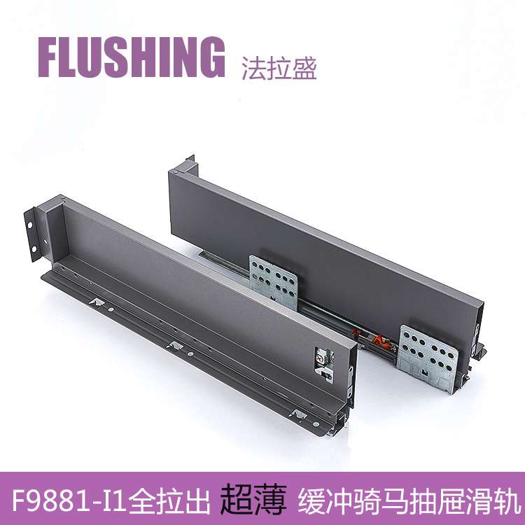 FLUSHING法拉盛 骑马抽薄抽玻璃邦低高邦LEGRABOX乐薄钢板抽滑轨