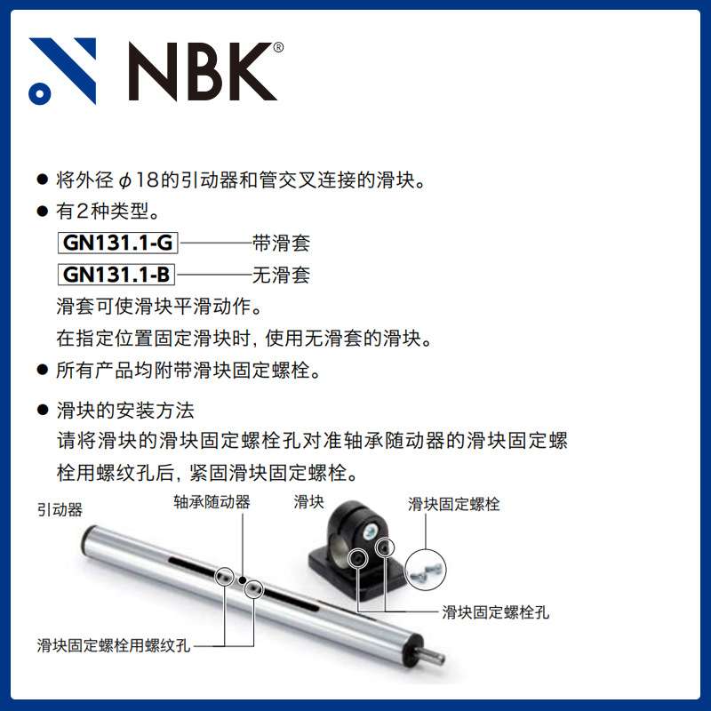 NBK GN131.1 滑块交叉线性引动器 直线运动部件配件传动 厂家直供