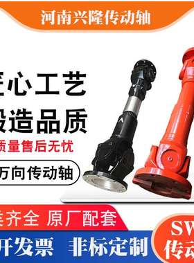 SWCP万向轴工业机械设备万向节联轴器十字传动轴总成连接轴伸缩轴