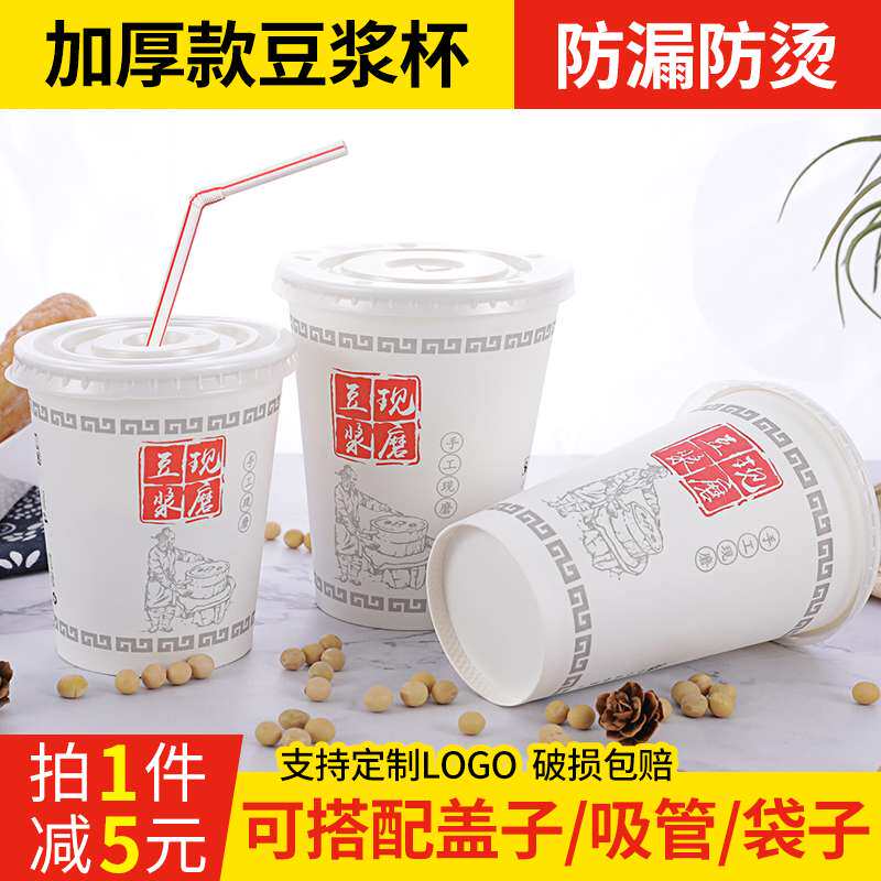 V45O现磨豆浆杯商用带盖纸杯一次性粥杯加厚袋子家用300ml1000只