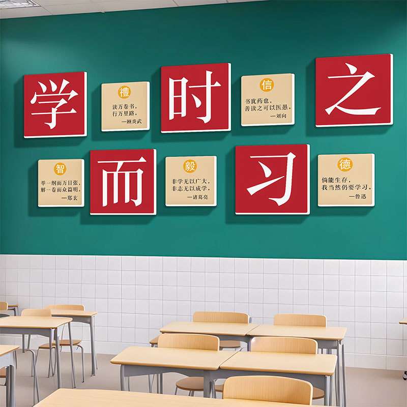 国学而时习之环创教室装饰文化墙贴布置励志学习标语氛围黑板贴纸