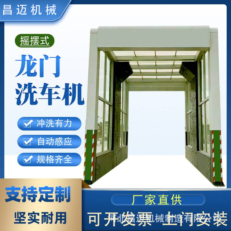 全自动龙门洗车机建筑工地大型工程车洗轮机物流智能感应冲洗厂家