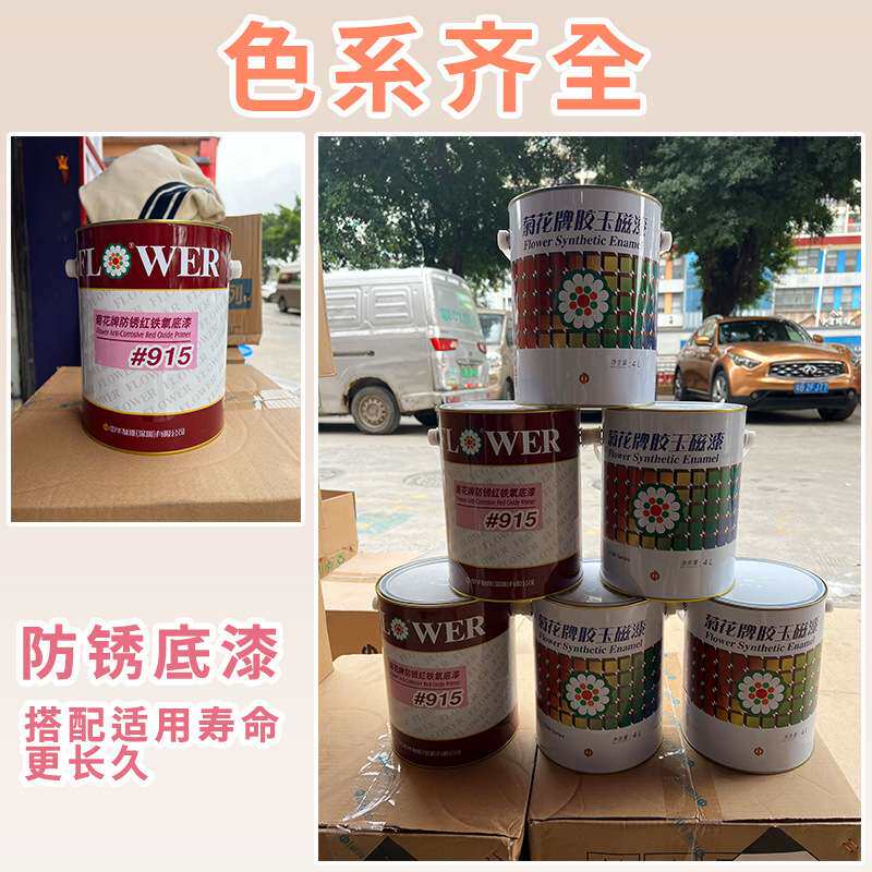 菊花牌胶玉磁漆金属防锈漆木器家具翻新油漆镀锌漆防腐蚀涂料