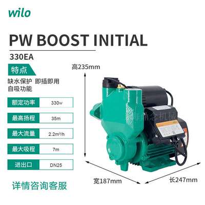 德国威乐自吸泵PW BOOST INITIAL 330EA别墅高层热水循环增压水泵