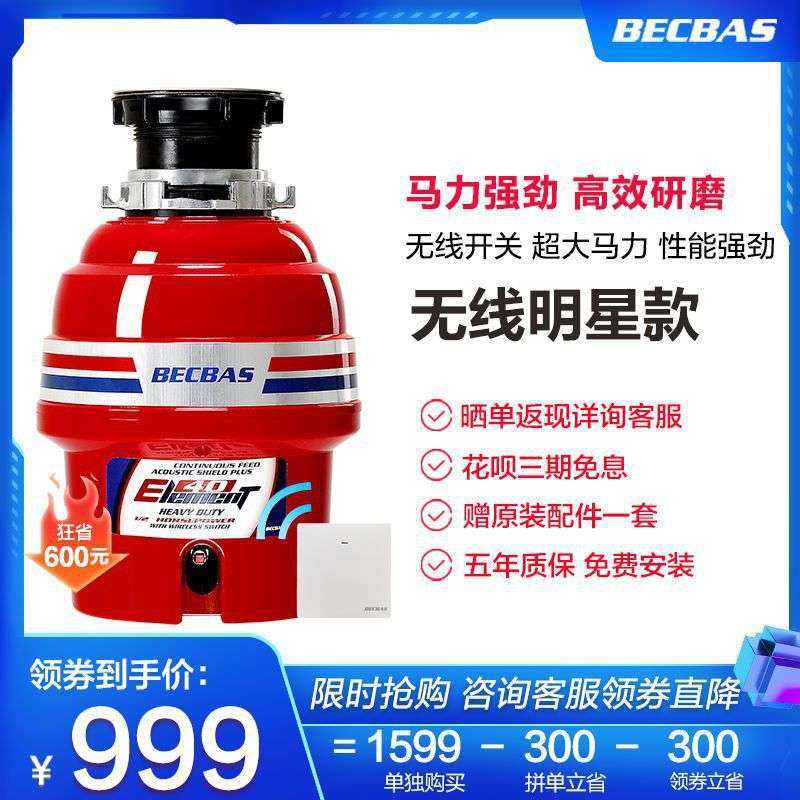 贝克巴斯E40家用厨房食物垃圾处理器水槽厨余粉碎机无线开关自动
